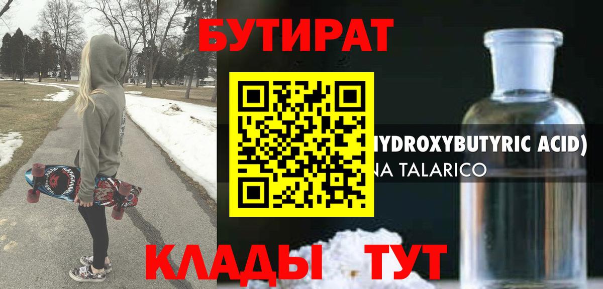 Нефтеюганск  БУТИРАТ BDO  Вход с VPN 