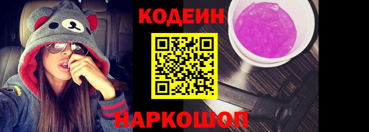 Codein напиток Lean (лин)  Вход с VPN  Нефтеюганск  Кодеин напиток Lean (лин) 